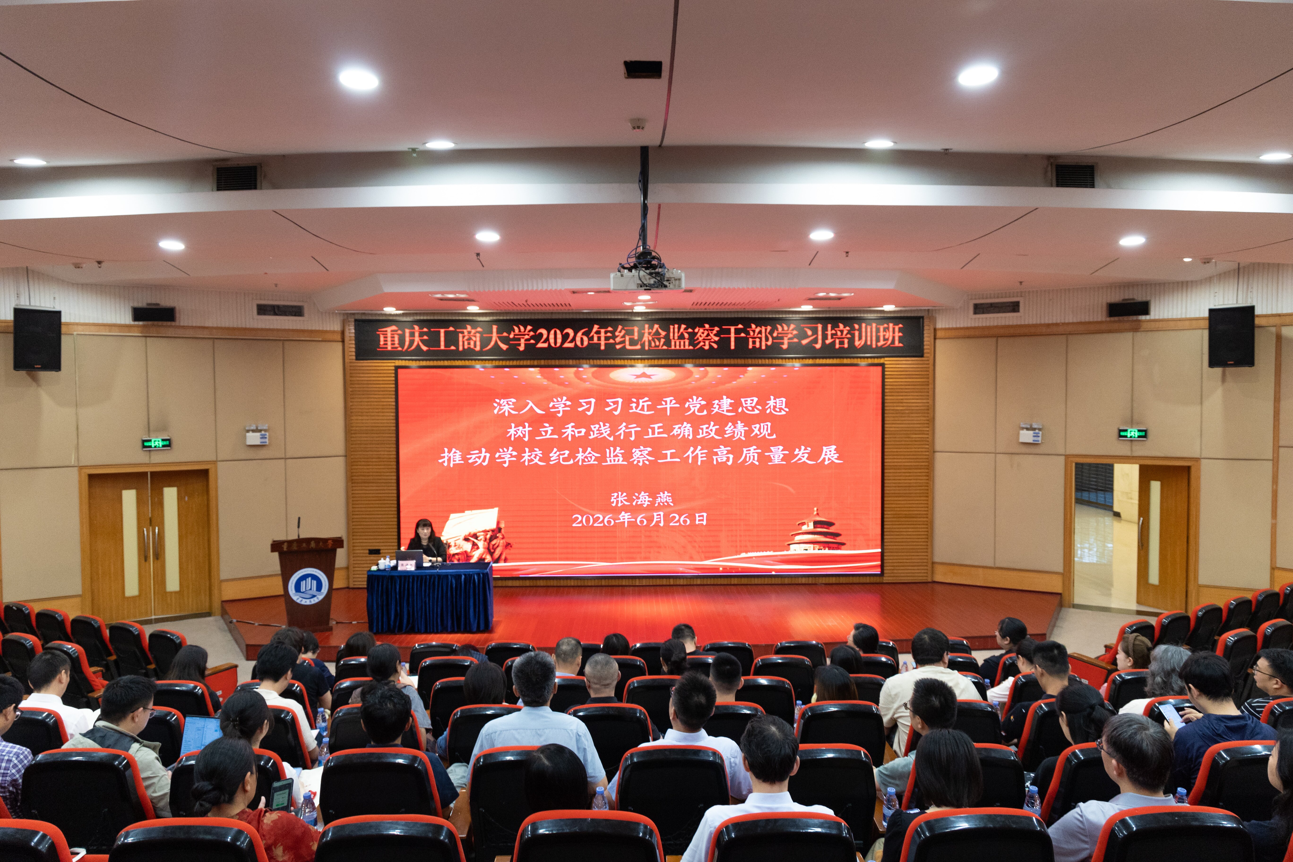 20260626专兼职纪检监察培训班-张书记讲党课_proc.jpg